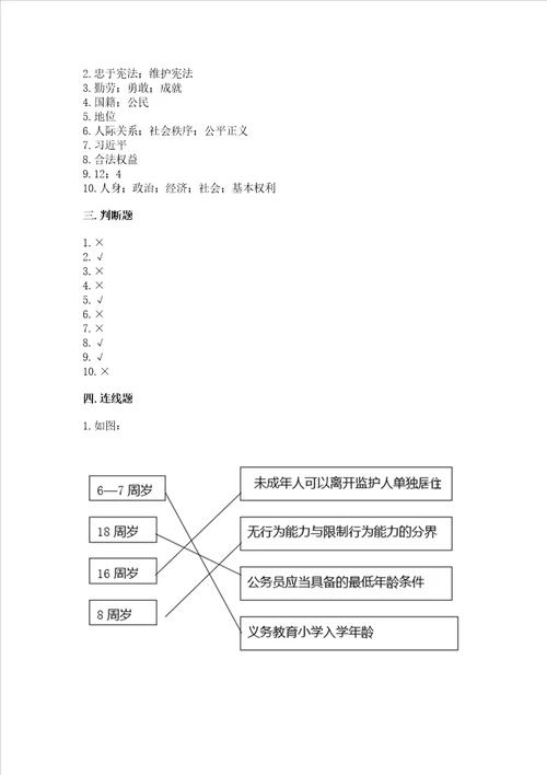 2022六年级上册道德与法治期中测试卷及参考答案ab卷