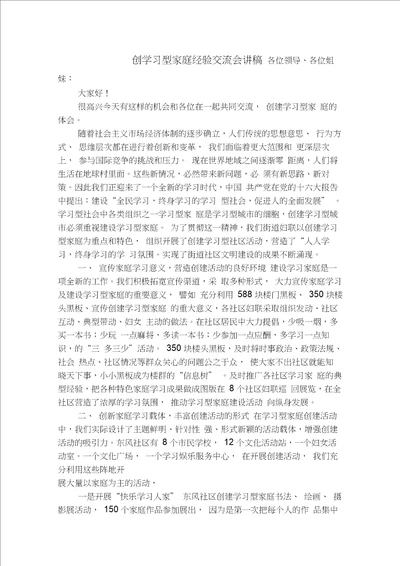 创学习型家庭经验交流会讲稿20210121075228