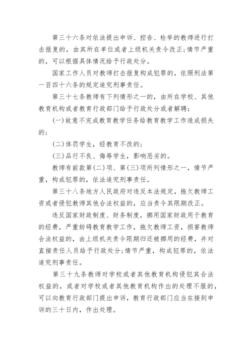 中华人民共和国教师法.docx