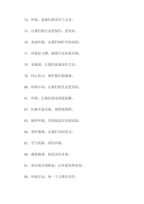 环保管家公司口号标语