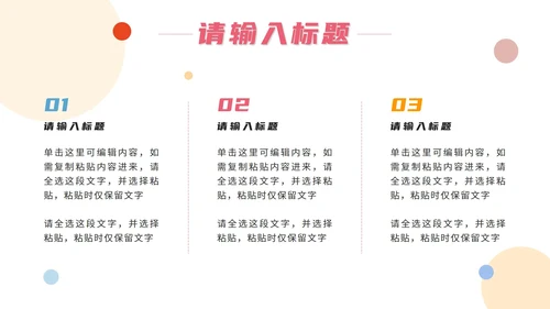 彩色几何异性关系PPT模板