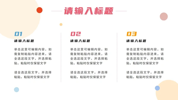 彩色几何异性关系PPT模板