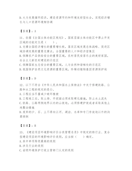 2024年环境影响评价工程师之环评法律法规题库附答案（实用）.docx