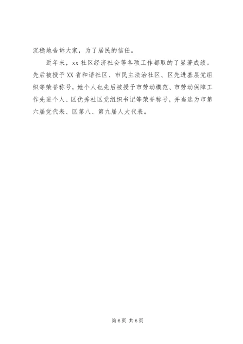 社区党支部书记先进事迹材料 (6).docx