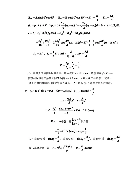 物理光学期末考试试卷1答案