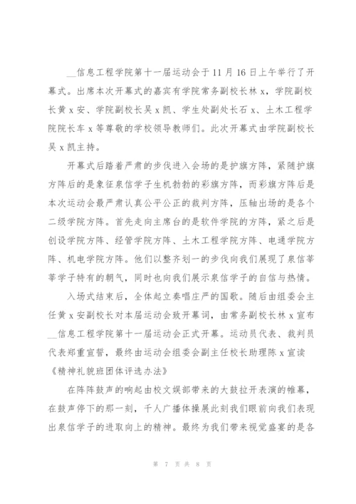 运动会开幕式新闻稿5篇.docx