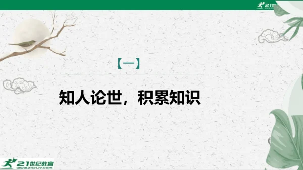统编版语文七年级下册第六单元 课外古诗词诵读课件(共81张PPT)