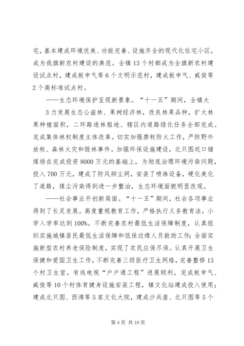 沟门镇第十一次党代会报告.docx