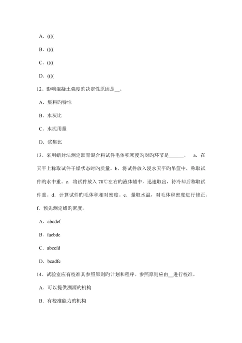 上半年山西省公路工程试验检测员桥梁上部结构考试试卷.docx