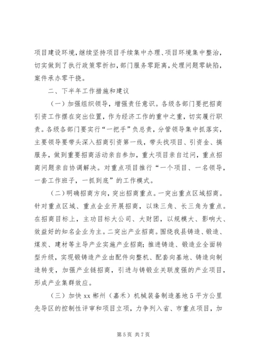 县招商引资工作情况汇报 (2).docx