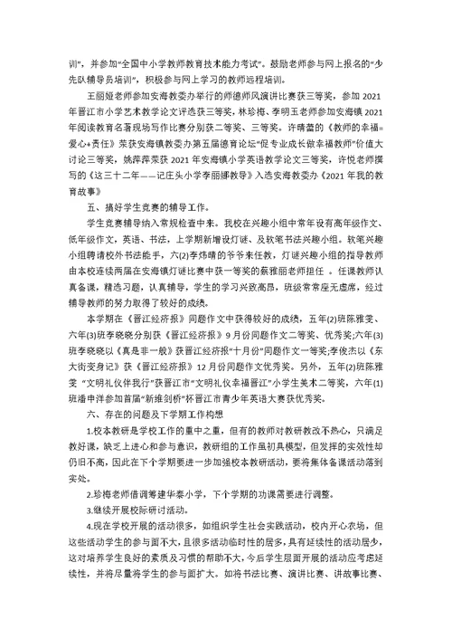 教务工作总结五篇24