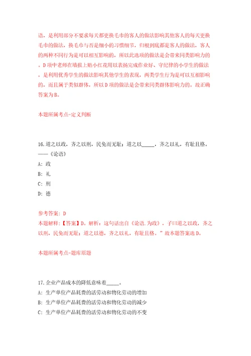 2022福建莆田市仙游县中小学教育高层次人才招聘28人网模拟试卷附答案解析6