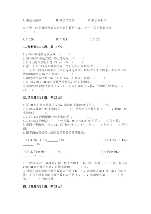 人教版小学五年级上册数学期末测试卷精品【考点梳理】.docx