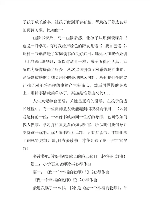 我和老师读书心得体会