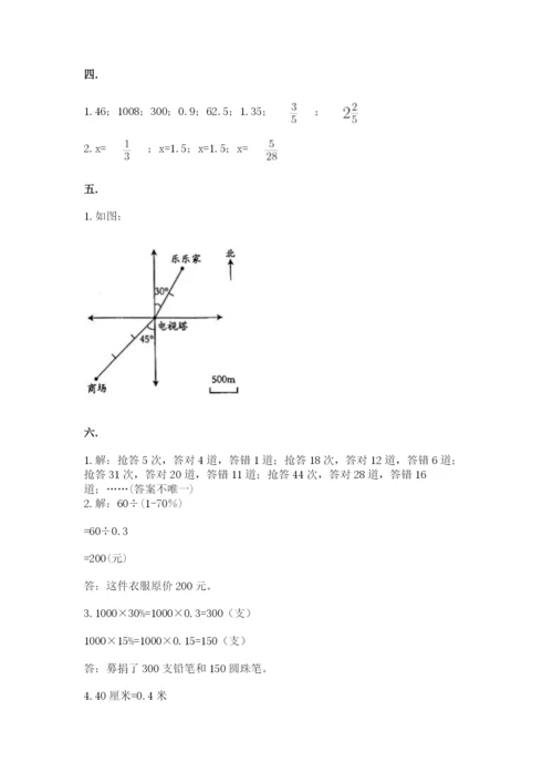 小升初数学综合模拟试卷及参考答案（模拟题）.docx