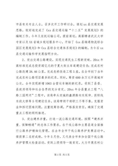 交通运输局争创人民满意的公务员集体先进材料.docx