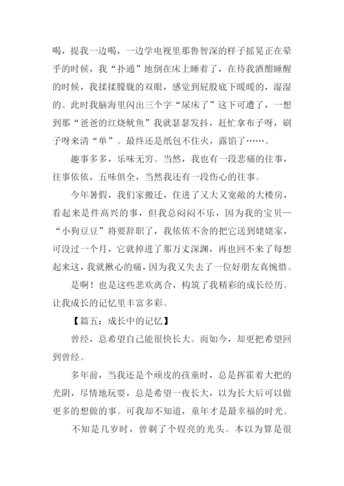 成长的记忆作文600字-1.docx