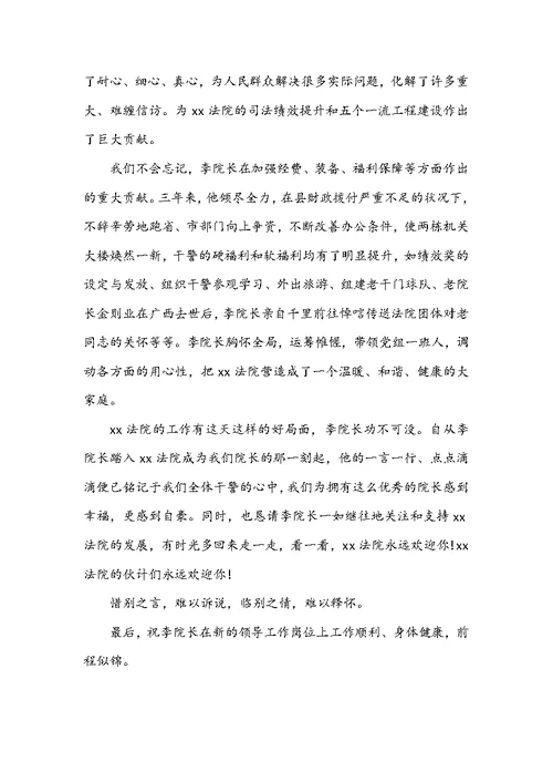 欢送会上的发言 欢送会的感谢语