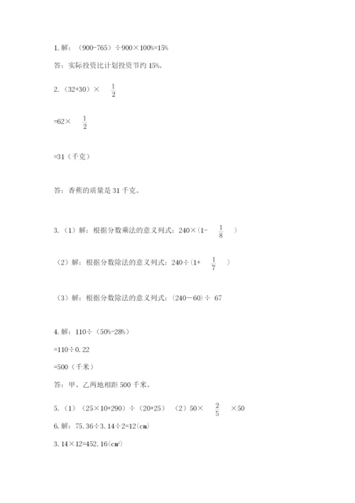 2022六年级上册数学期末测试卷附参考答案（典型题）.docx