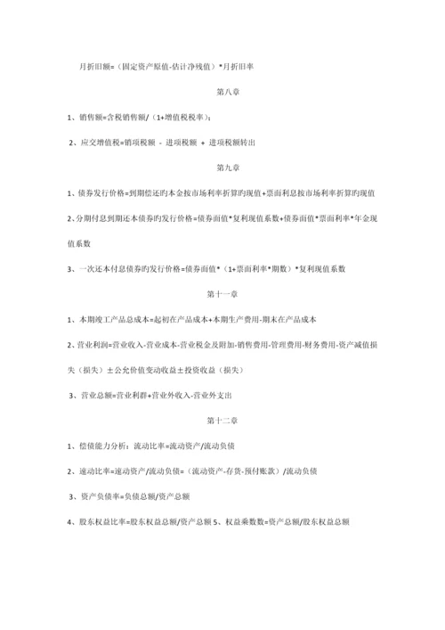 2023年自考企业会计学计算题汇总.docx