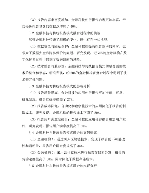 金融科技对传统报告模式的影响