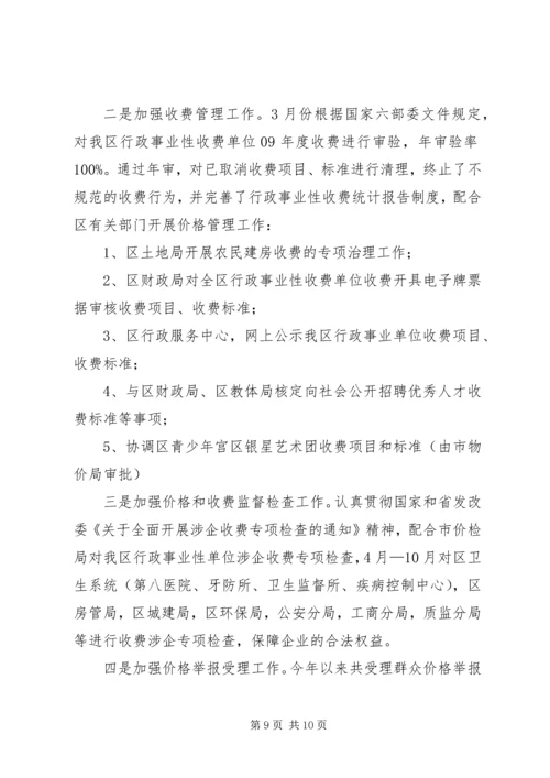 发改委班子建设情况汇报.docx