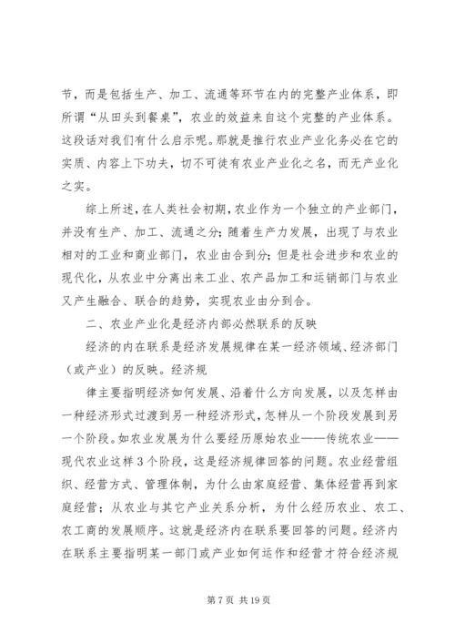 关于农业产业化经营的理论思考 (2).docx