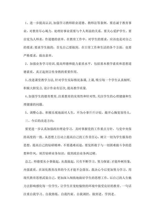 师德师风自查报告范本