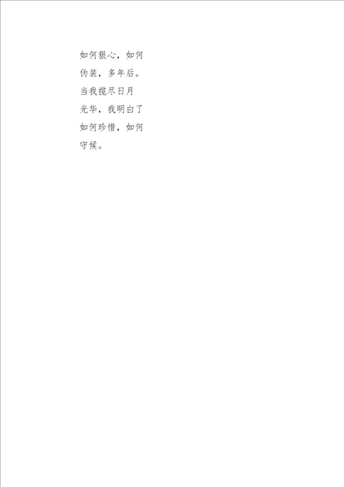 六年级作文散文儿时的天真150字
