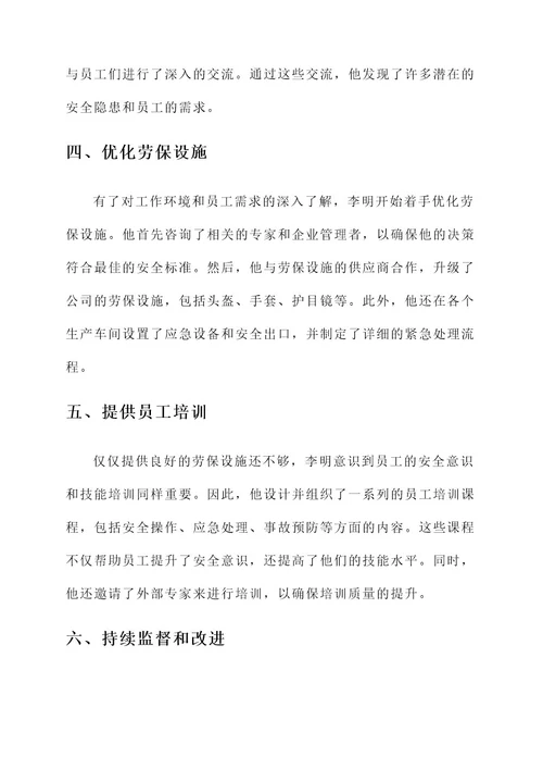 劳保专干优秀事迹