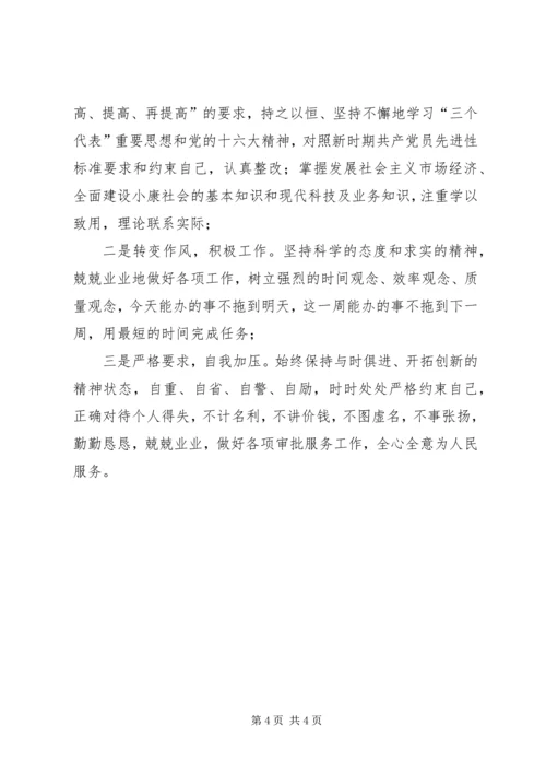 先进性党性分析范文.docx