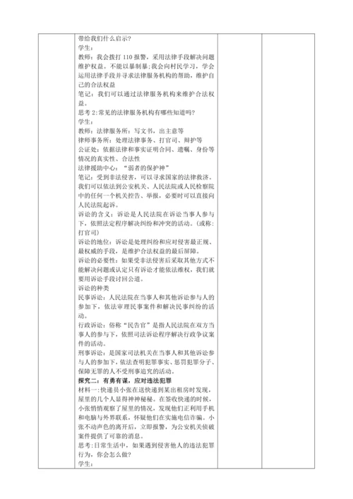 5.3《善用法律》教学设计