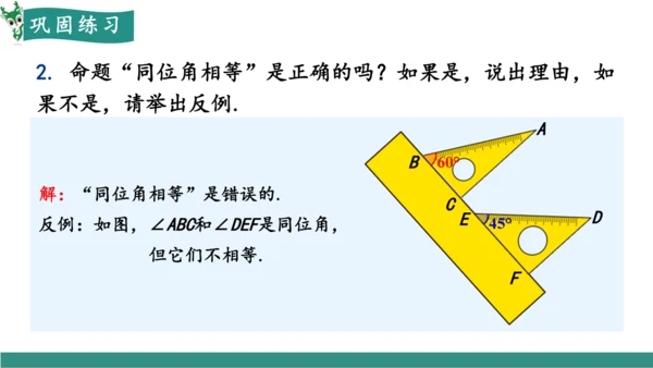 7.3 定义、命题、定理（教学课件）