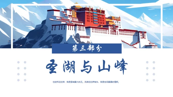 布达拉宫西藏文旅宣传旅游通用PPT模板