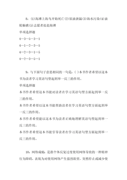 公务员招聘考试复习资料隆化2019年事业编招聘考试真题及答案解析完整版