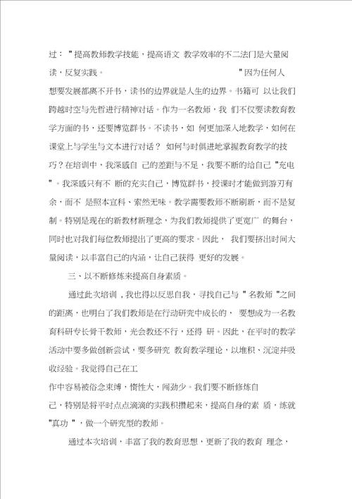 网络培训学习心得体会