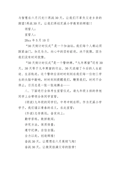 九年级中考誓师大会主持词.docx