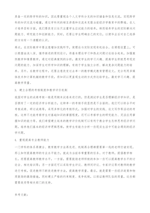 关于我国高校经济学教育改革的思考-教育管理论文.docx