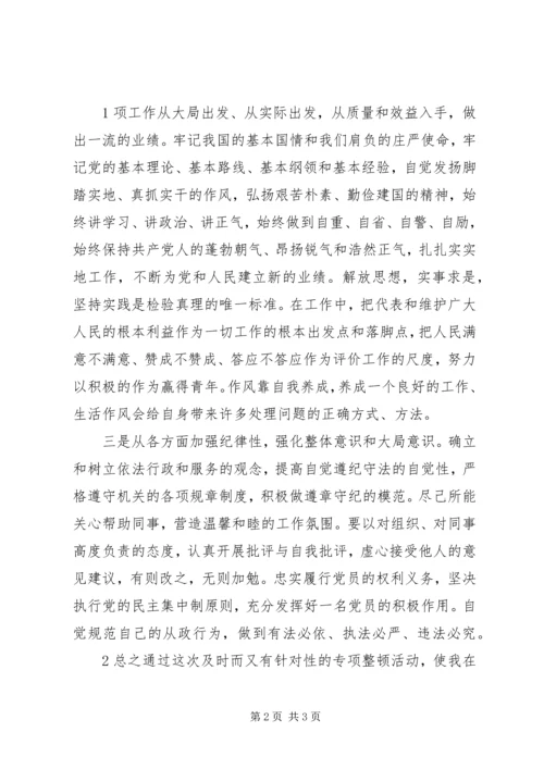学习庸懒散贪心得体会.docx