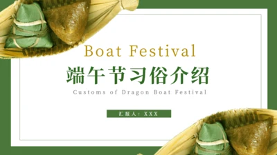 粽子端午节习俗介绍通用PPT模版