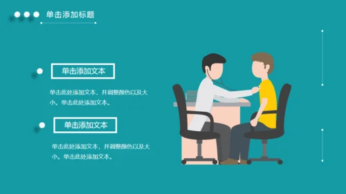 智能医疗智慧医生新型消费通用PPT模板