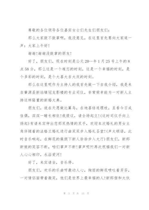 婚礼的迎娶仪式主持词范文.docx