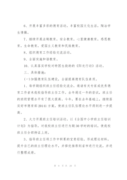 校园校长个人教务工作计划安排.docx