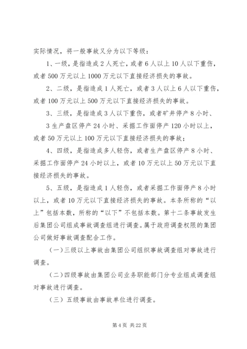 安全事故报告与责任追究审定稿.docx