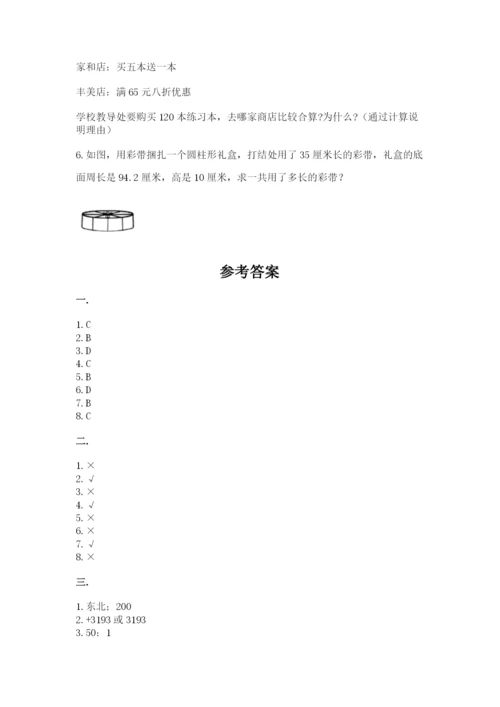 最新西师大版小升初数学模拟试卷及参考答案（综合卷）.docx