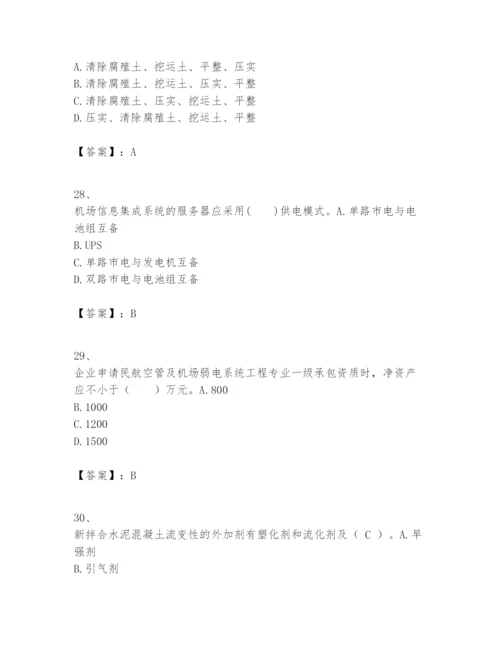 2024年一级建造师之一建民航机场工程实务题库附答案【巩固】.docx