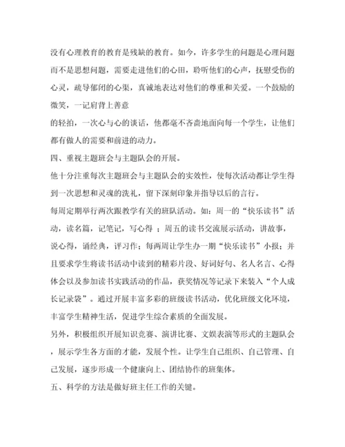 十佳班主任(优秀班主任)事迹材料（精品范文）.docx