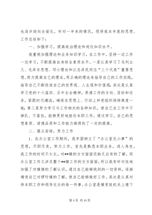 乡镇民政工作个人总结.docx