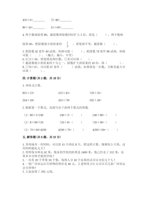 北京版四年级上册数学第六单元 除法 测试卷（历年真题）.docx