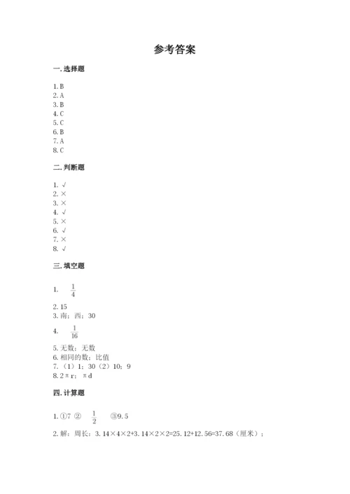 人教版六年级上册数学期末考试卷及一套参考答案.docx